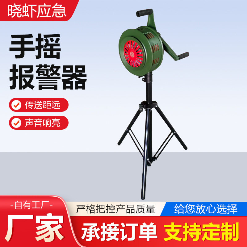 手摇报警器SY-200L型森林防火警报器手动防汛报警器升降固定式