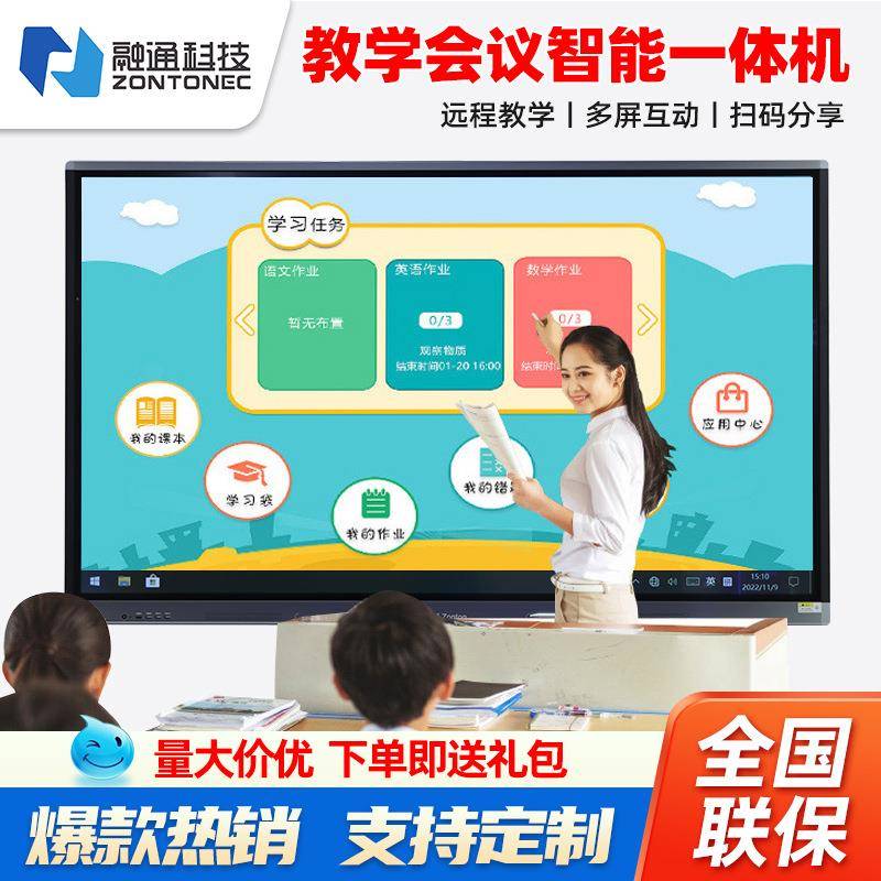 交互式多媒体触控一体机电子白板7586寸培训教学交互平板