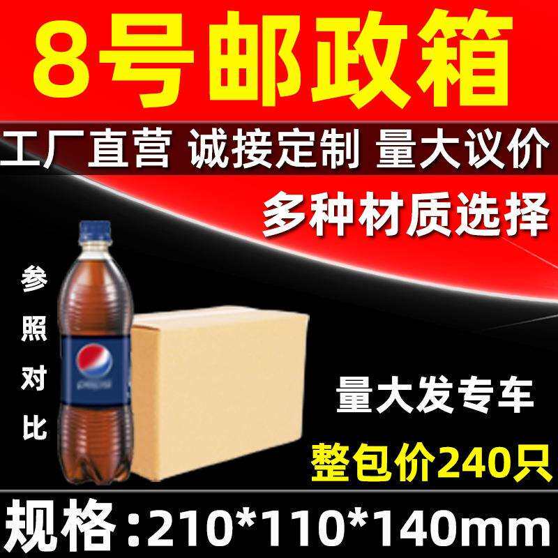 纸箱8号210*110*140mm特硬搬家纸箱长方形打包瓦楞快递箱子正方形