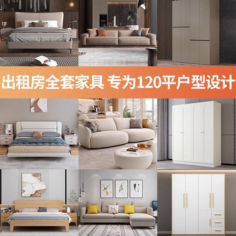 出租房用家具全屋套装组合家具三室一厅全屋公寓学校宿舍民宿家居