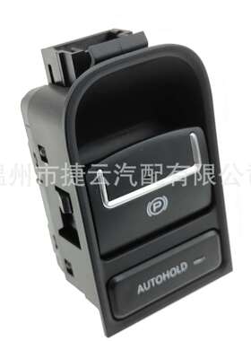 5ND927225A电子手刹开关适用于老途观2008-20155N0927225黑色