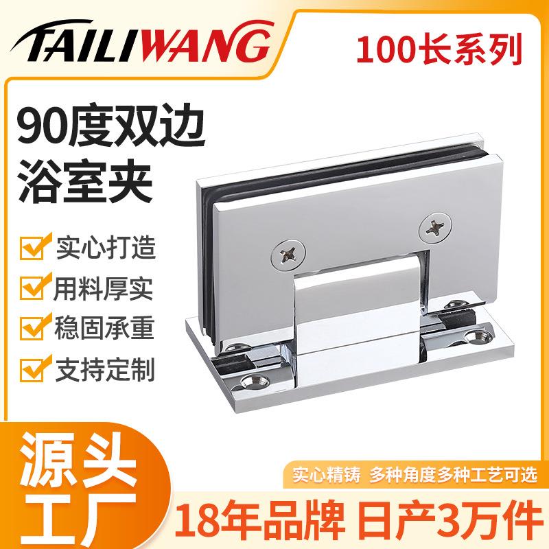 大号90度浴室夹浴房配件无框门浴室夹双向淋浴房铰链
