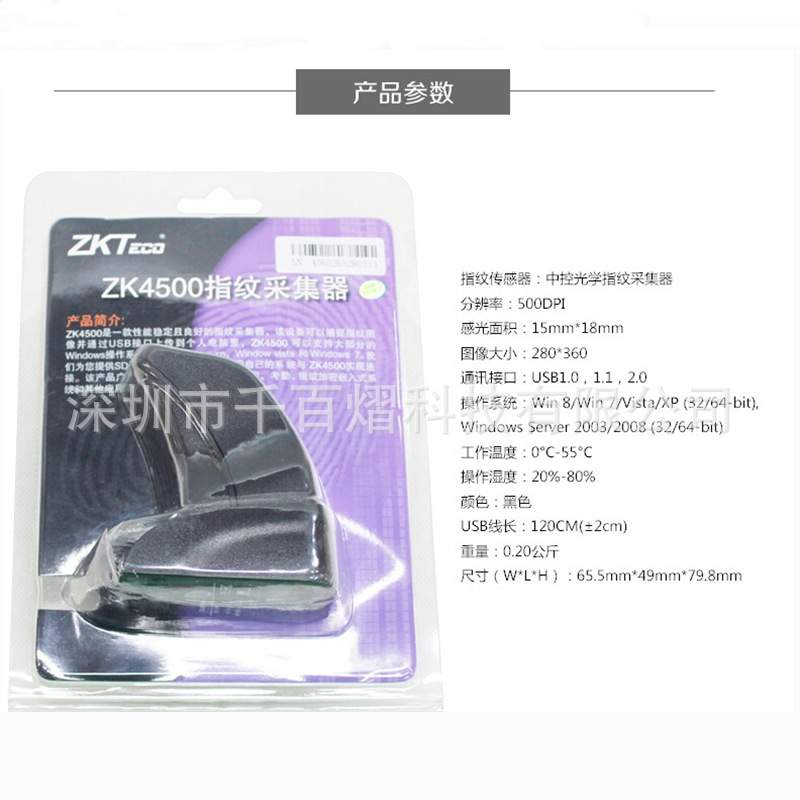 外贸价谈ZK4500中控智慧指纹仪 收银指纹采集 考勤银行指纹仪