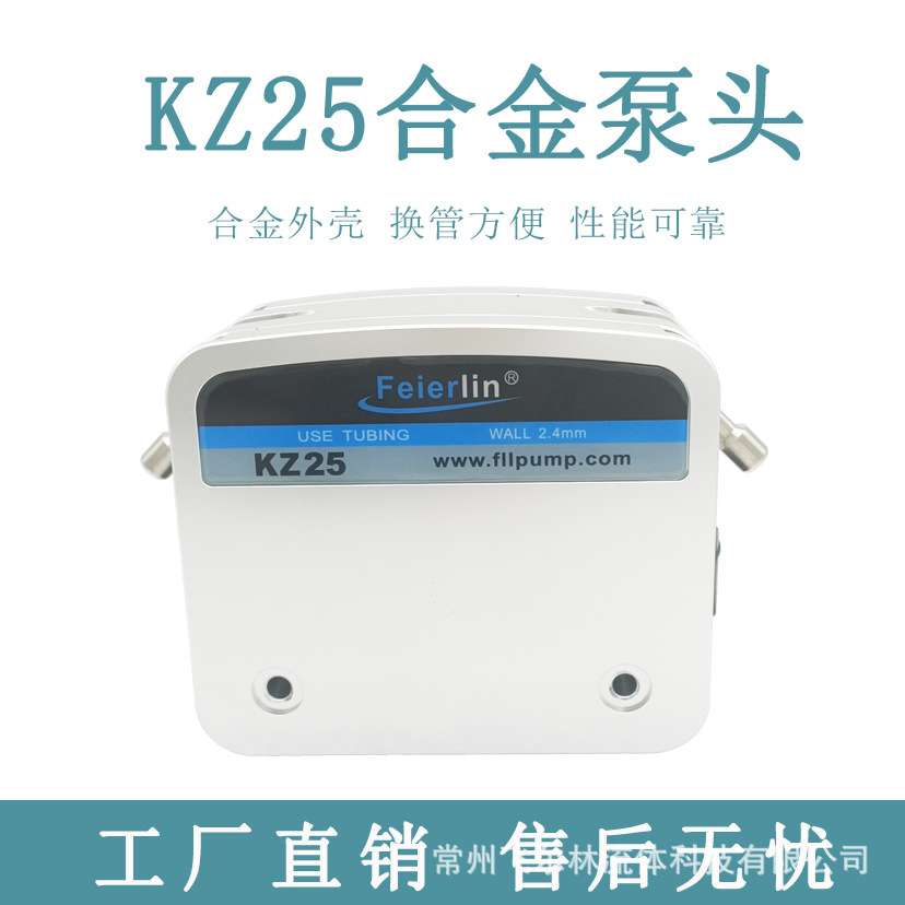 KZ25蠕动泵泵头合金外壳耐腐蚀易换管耐高压输送胶水油墨