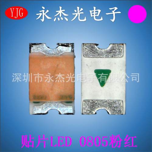 供应高亮0805粉红色贴片LED灯珠0805粉红光发光二极管0805粉红灯