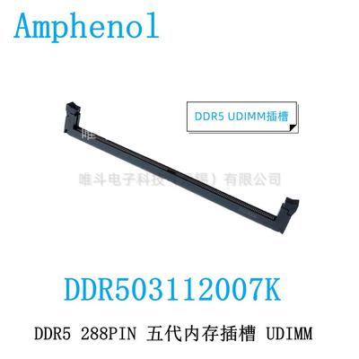 安费诺DDR503112007KDDR5288PIN五代内存插槽UDIMM内存槽全黑