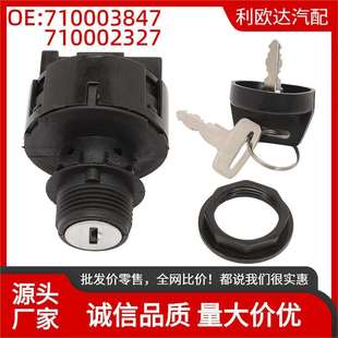 710003847710002327点火开关锁芯组件适用梅纳拉Outlander