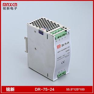 3.2A单端式 24导轨型输出75W开关电源输出24V
