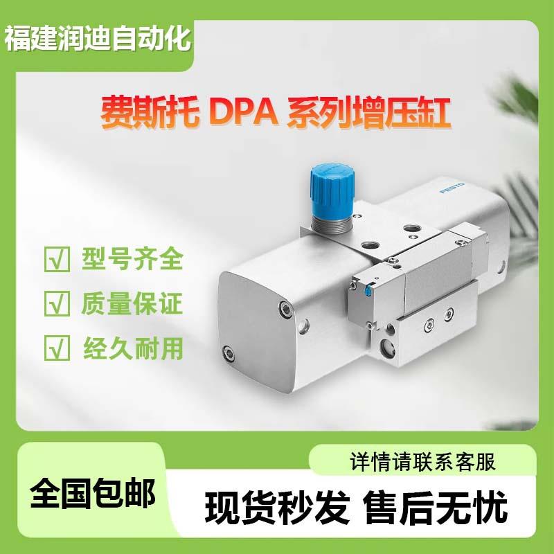 FESTO费斯托增压缸DPA-40-16中等耐腐蚀能力DPA系列价格优货期快