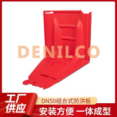 组合式防洪板DN50红色塑料L型挡水板子堤物业排水新型防汛物资