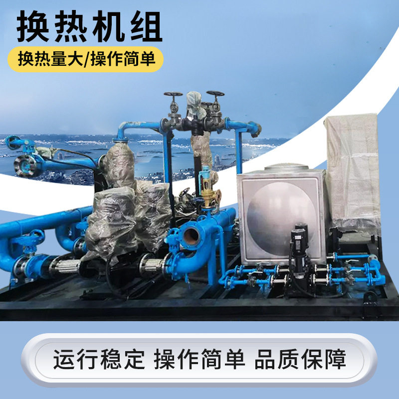 不锈钢管壳式换热机组电厂蒸汽水换热站生活热水加热换热机组