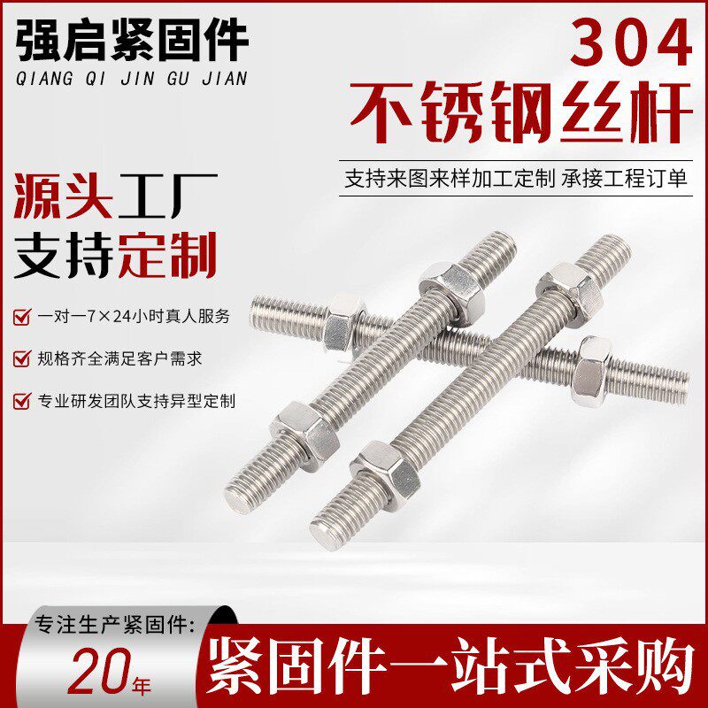 304不锈钢螺丝杆加长全牙1米1.5米2米3米长全丝外螺纹牙棒螺柱牙