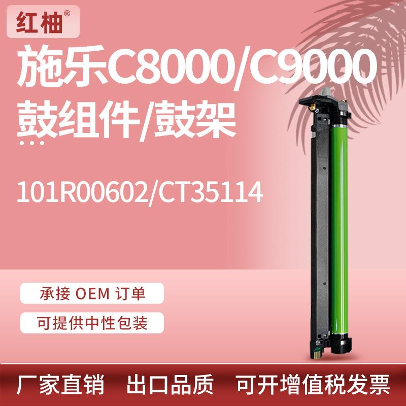 适用施乐C8000硒鼓VersaLinkC9000感光鼓Xerox101R00602鼓架DRUM