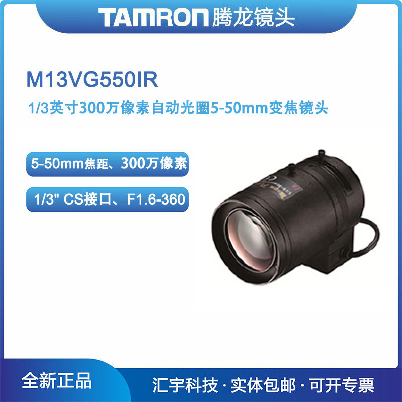 M13VG550IR  腾龙镜头 300万像素5-50mm变焦自动光圈镜头