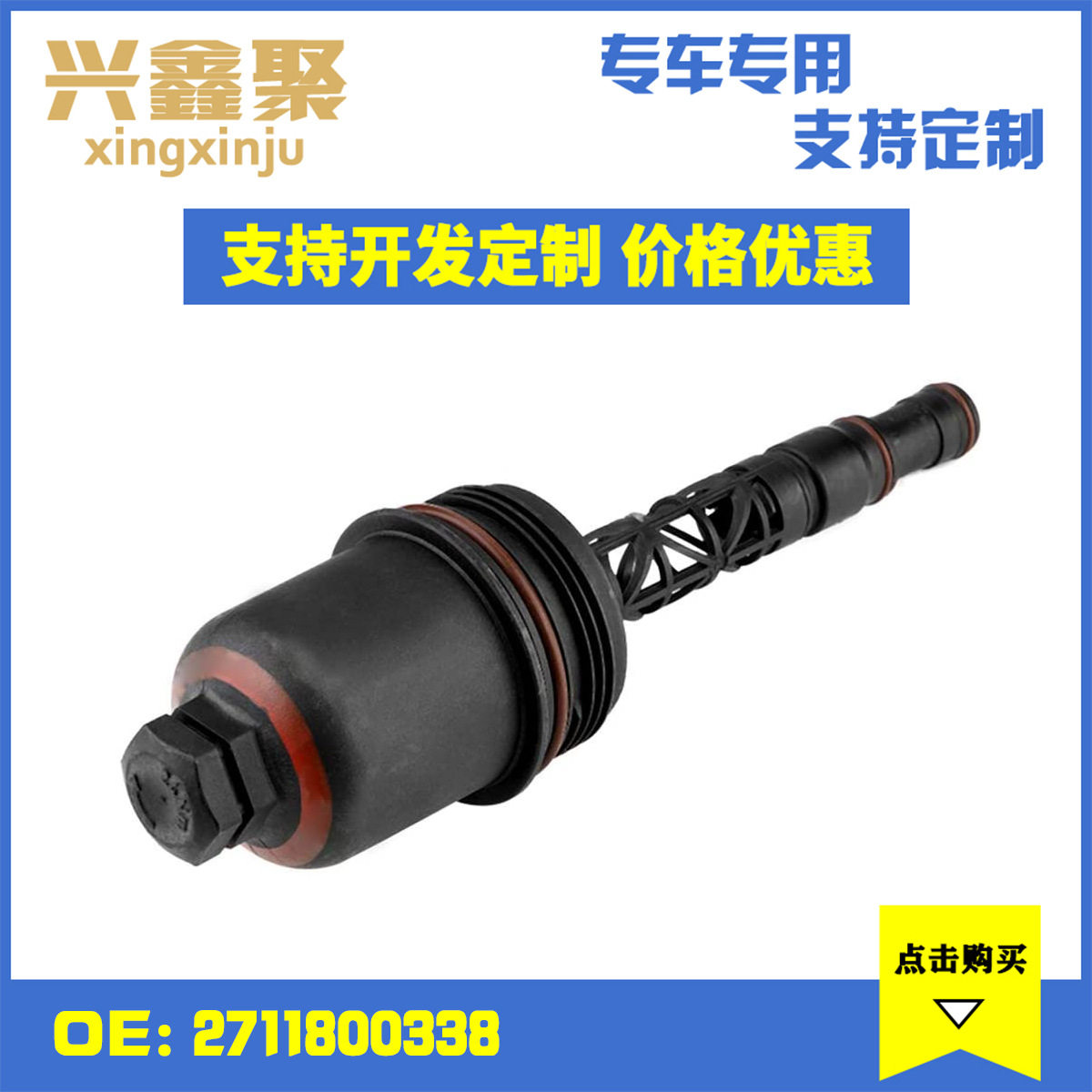 适用于奔驰C250汽车机油滤清器盖机油格盖机油盖2711800338