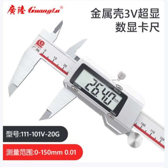 广陆现货快显3V金属罩壳卡尺150 200 300mm