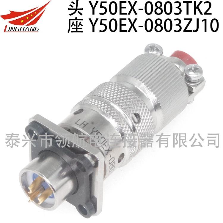 航空插头Y50X-0803TJ2TK2ZJ10ZK10卡口连接器电接插件3芯7.5A