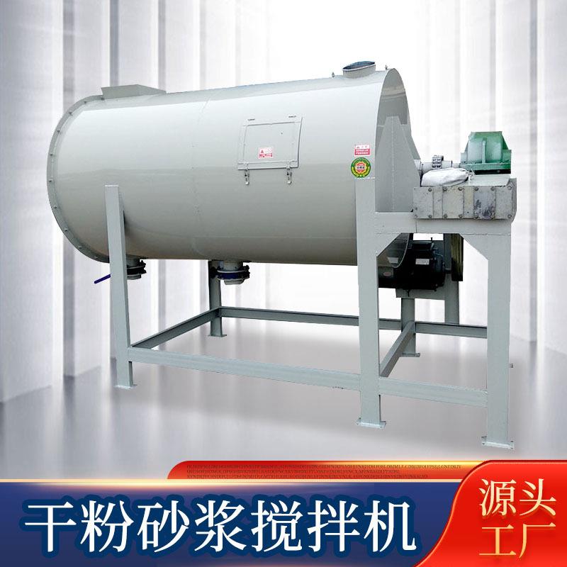 卧式干粉砂浆搅拌机1吨抹灰砂浆搅拌机粉煤灰搅拌混合机