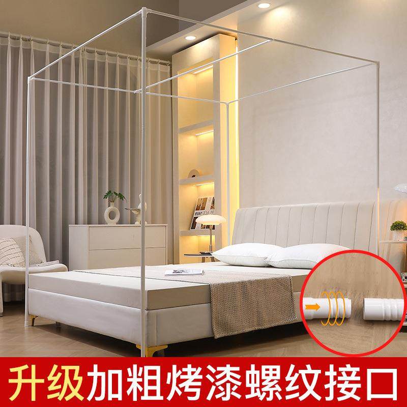 蚊帐支架杆加粗加厚家用2024新款稳固结实烤漆1落地式带架子1.5m
