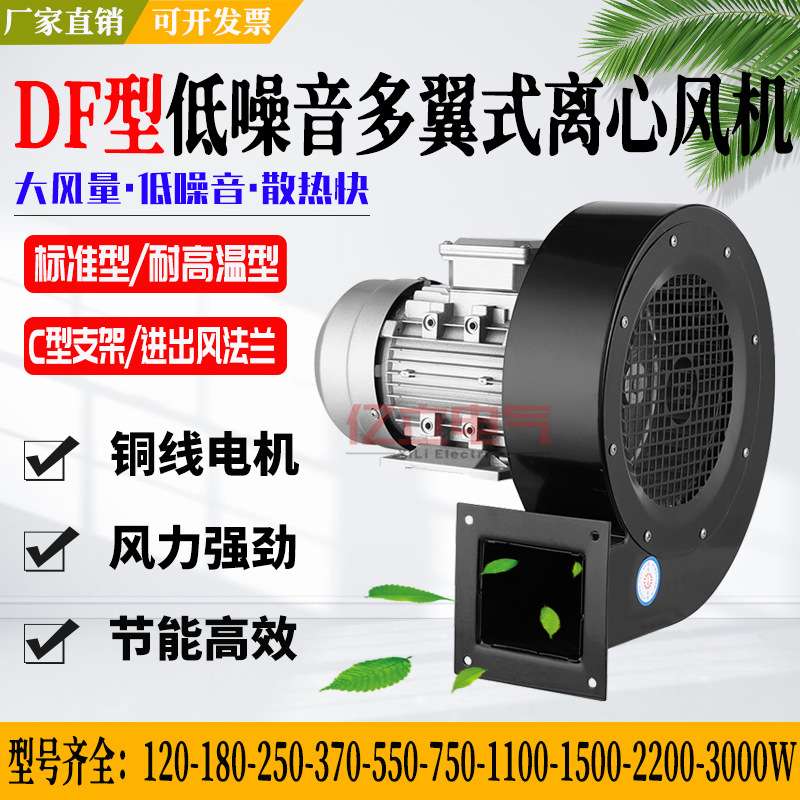 DF-3/DF-1-3-II低噪声离心风机180W多翼式鼓风机220V380V