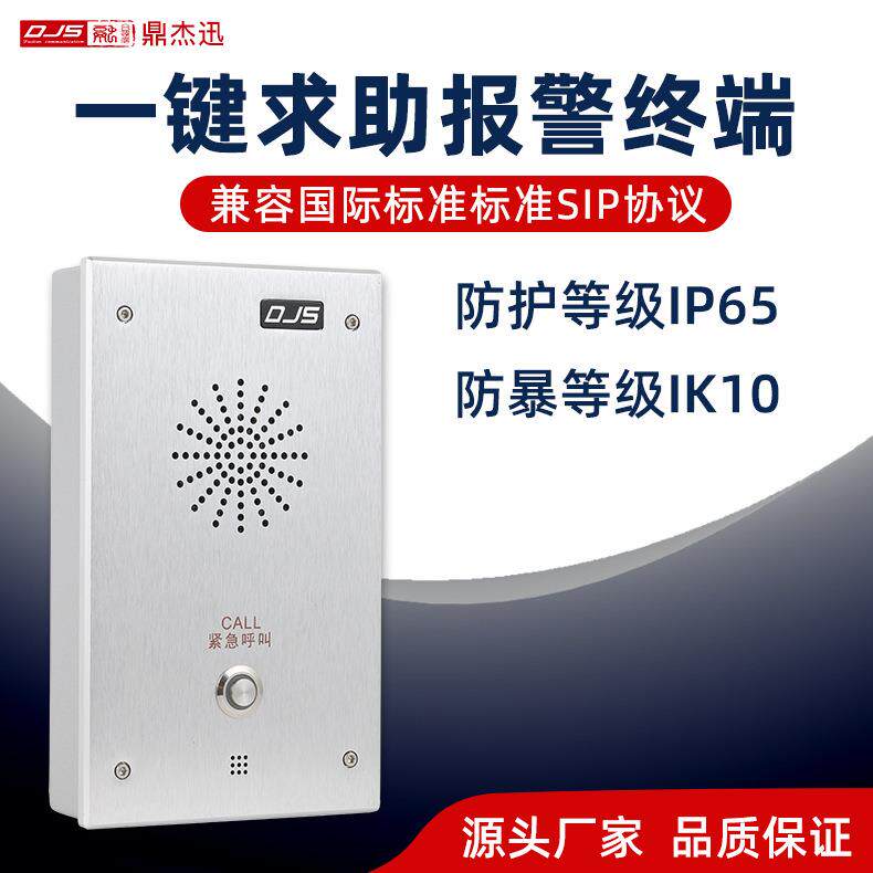 一键报警对讲分机ip网络对讲室内终端音视频监控联动ip网络对讲