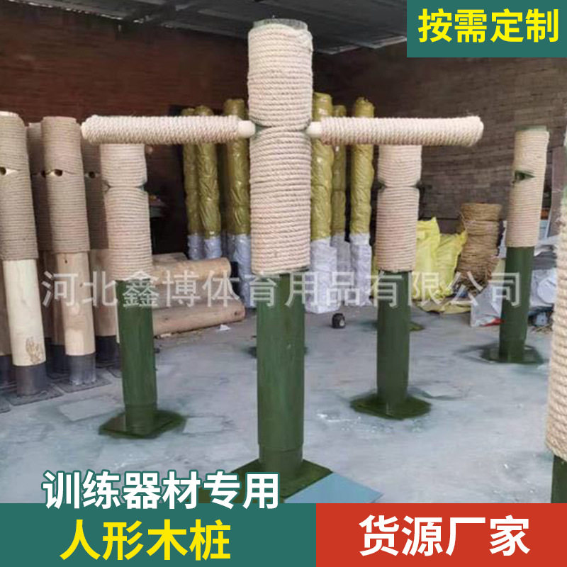 厂家供应日常拼刺训练击打桩擒敌人型击打桩地埋木人刺杀人形木桩