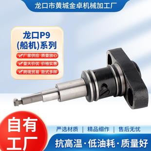金卓批船机P9柱塞系列柱塞P1101P1104P1108P1114P1116