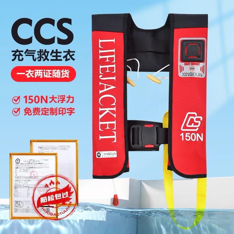 充气救生衣船检CCS自动充气成人150N大浮力便携气胀式工作救生衣