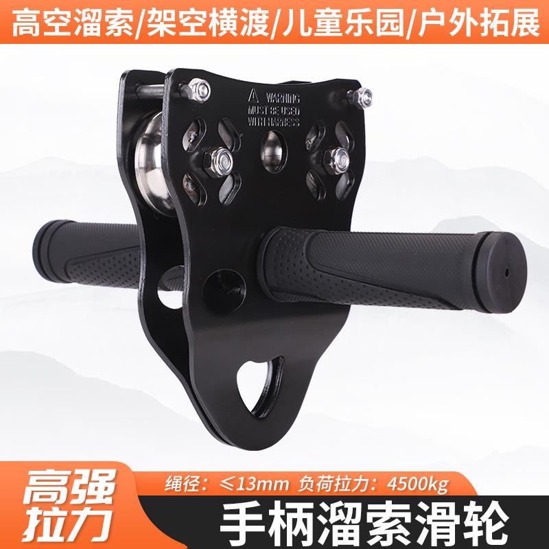 儿童高空溜索滑索横渡滑轮钢缆滑轮溜索手握式双轴索道大滑轮45KN
