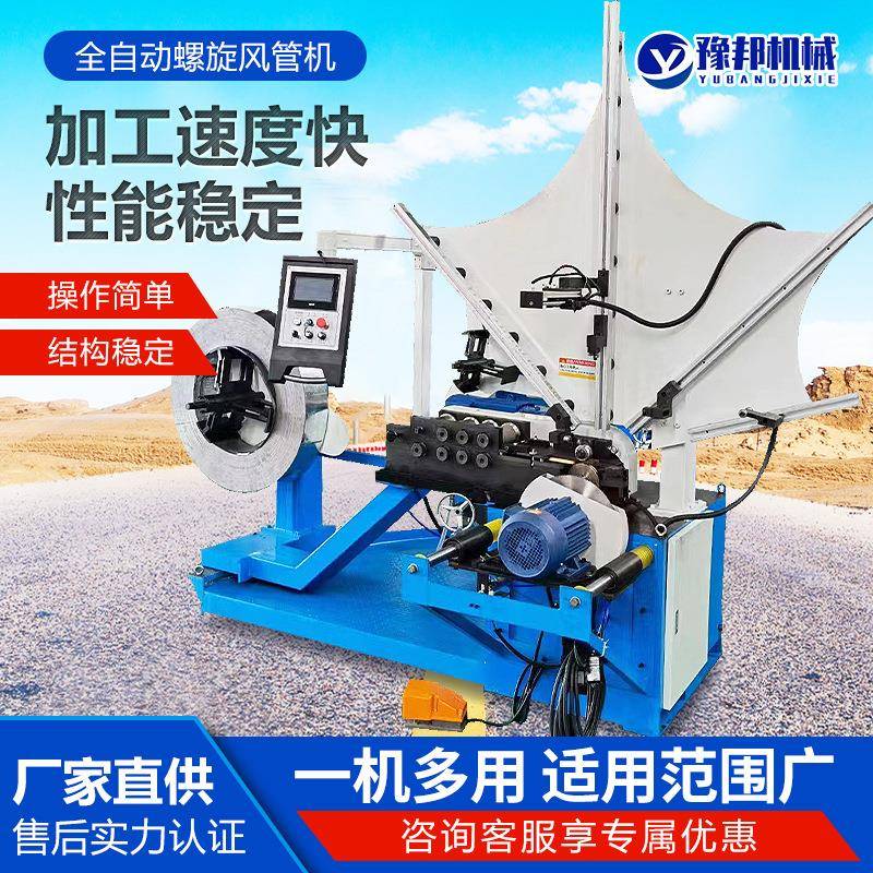 全自动螺旋风管机镀锌板保温管螺纹风管模具白铁皮圆管方管生产线