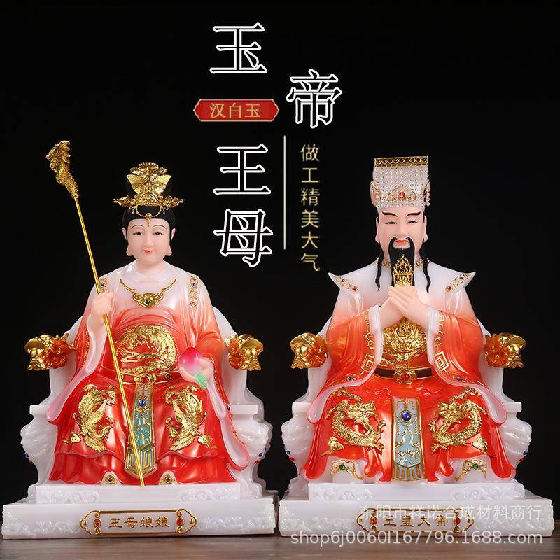 玉帝王母神像家用供奉摆件玉皇大帝王母娘娘汉白玉瑶池金母手工