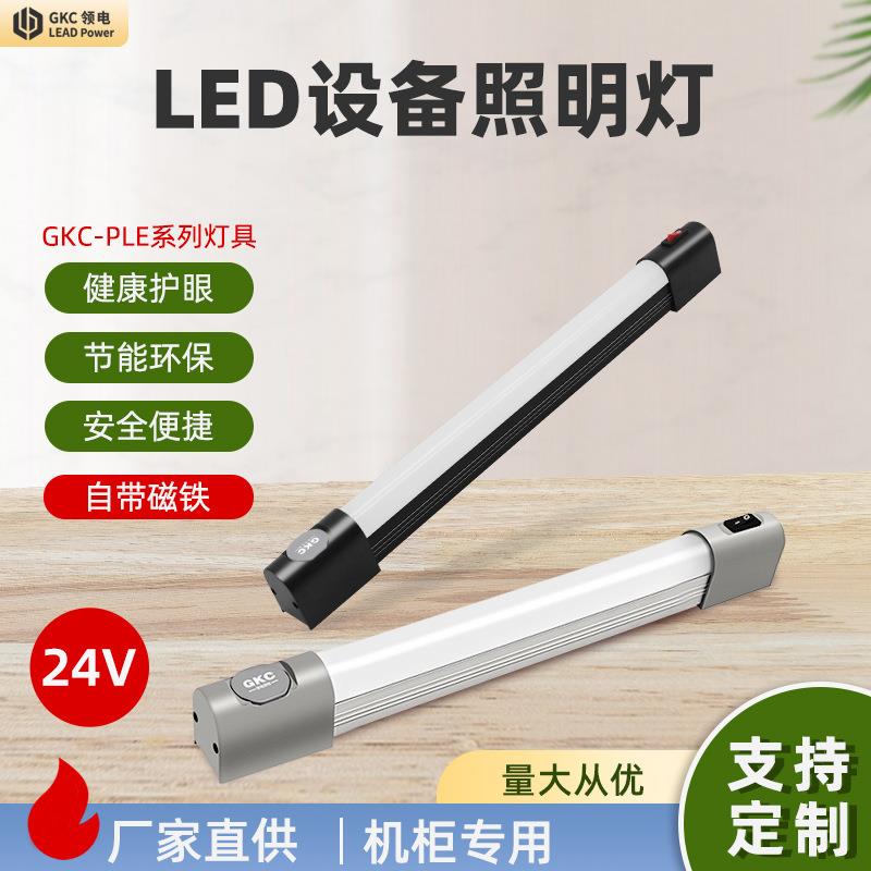 GKCLED机柜照明灯通信柜灯配电柜灯led防爆灯PLE系列磁铁款24V
