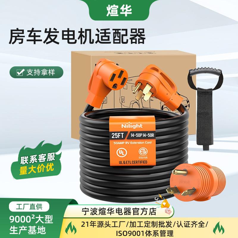 25FT50安培RV延长线带适配器适用于发电机露营车