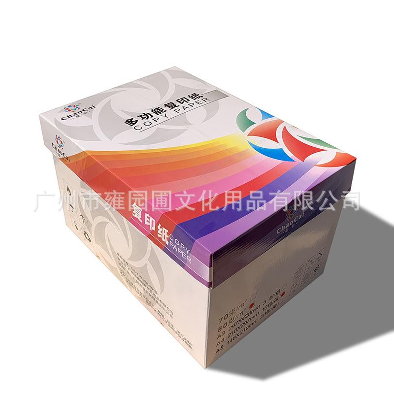 火热促销多功能超彩复印纸80克A4零售