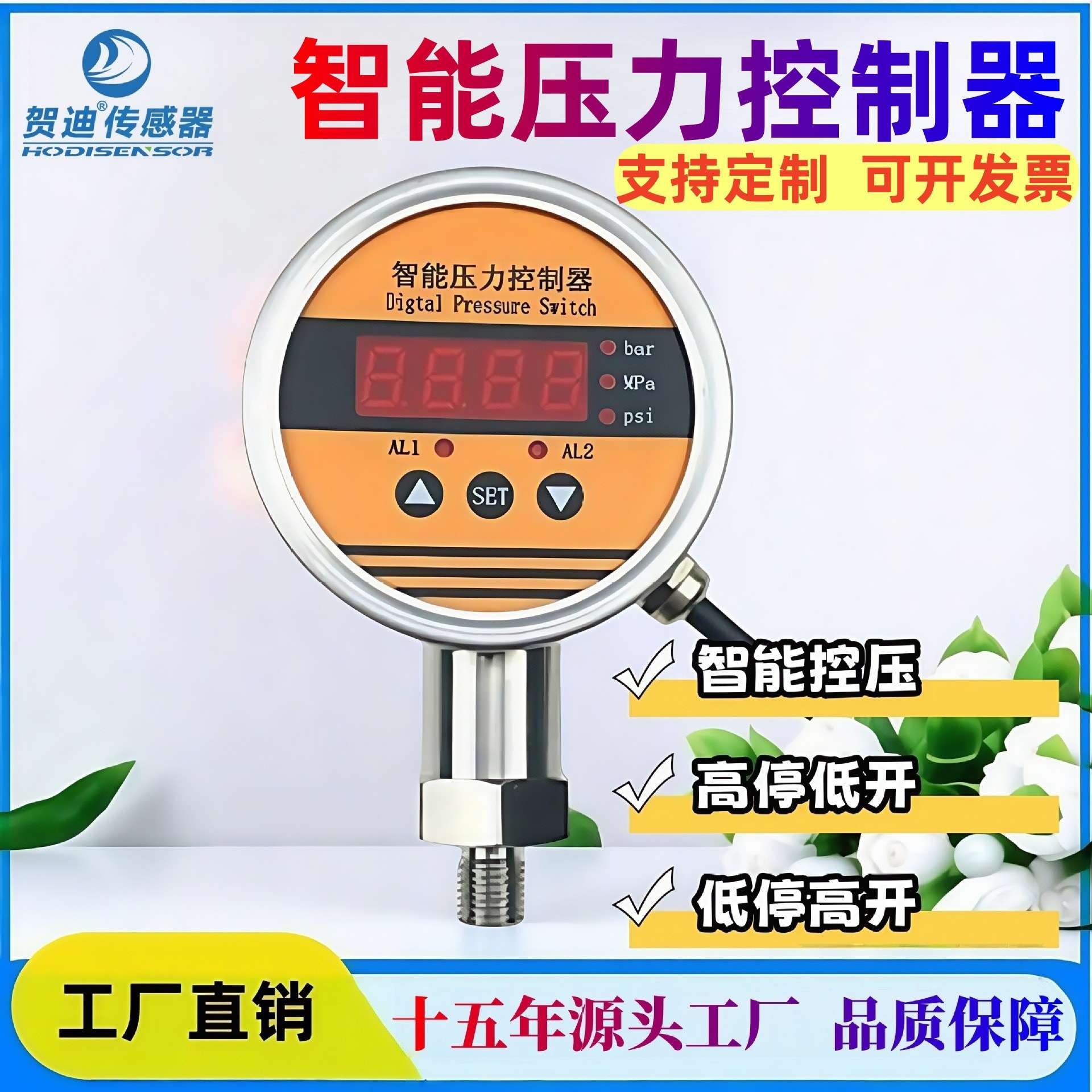 贺迪压力开关智能压力控制器扩散硅压力控制表智能数显液压开关