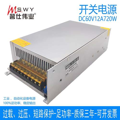 茗仕伟业60V720W开关电源12A直流LED灯恒压电机马达设备S-720-60