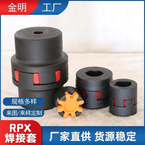 RPX联轴器矿山水泵齿式连接器铝合金梅花弹性联轴器现货