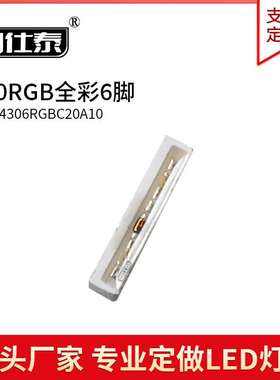 LED灯珠020RGB超高亮侧面全彩六脚3806RGB发光二极管红蓝绿色1W