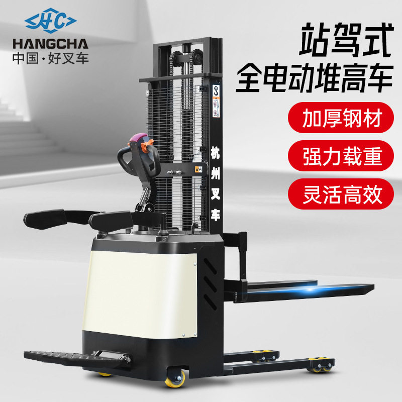 杭叉CDD15-WH站驾式电动堆高车 踏板式电瓶堆垛车 升高举升叉车