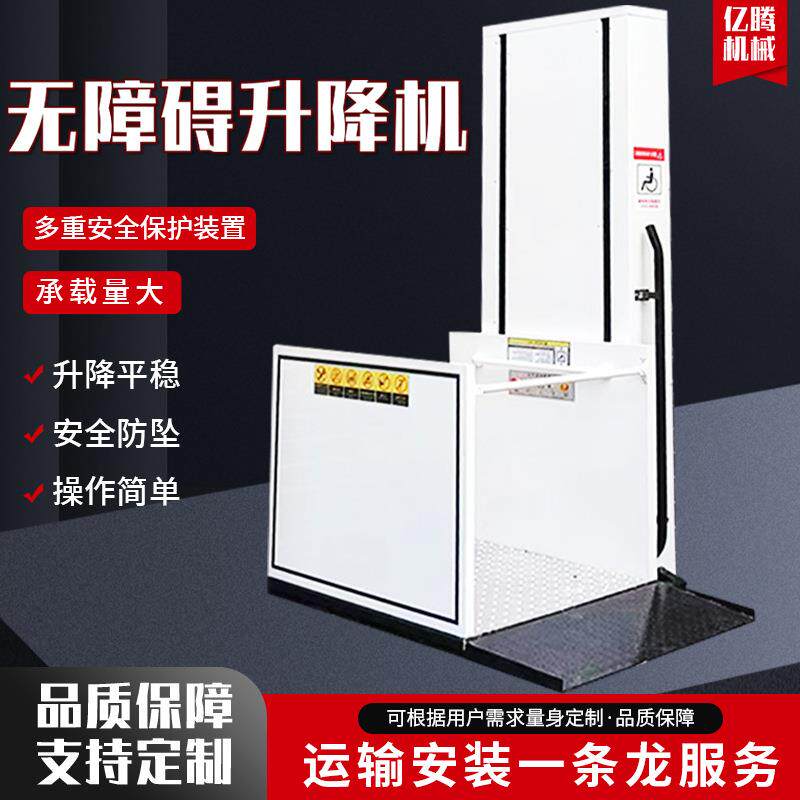 电动液压提升机残疾人轮椅升降平台无基坑家用垂直无障碍升降机