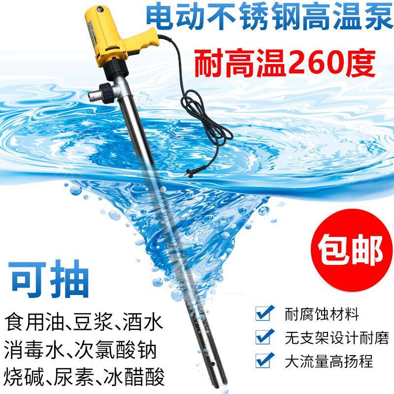 夏琅304不锈钢电动油抽油桶调速插捅化工泵耐腐蚀耐高温油抽子