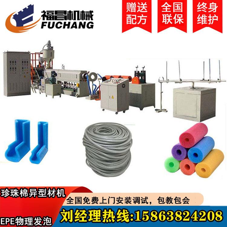 PE珍珠棉泡沫条泡沫棒机器床垫包边条生产设备15863824208