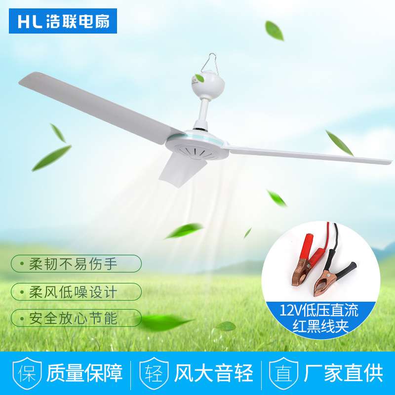 浩联700直流DC12V夹子家用车载工业吊扇 多用途三片页电风扇