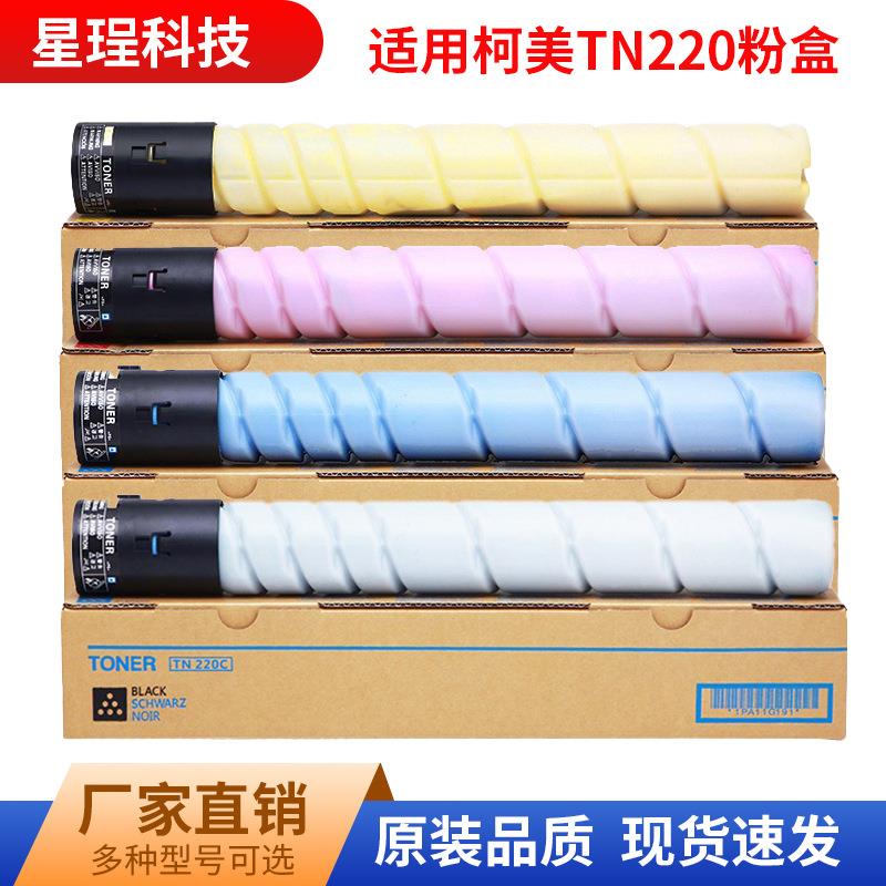适用美能达TN220粉盒C221SC281C7122复印机墨盒C7128彩色墨粉盒