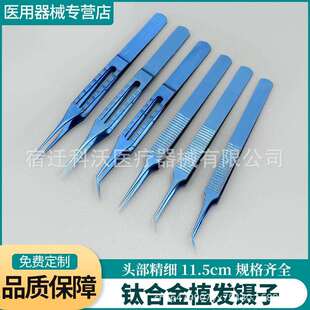 植发镊钛合金有无齿毛囊种植镊发际线移植镊分离镊头发种植器械