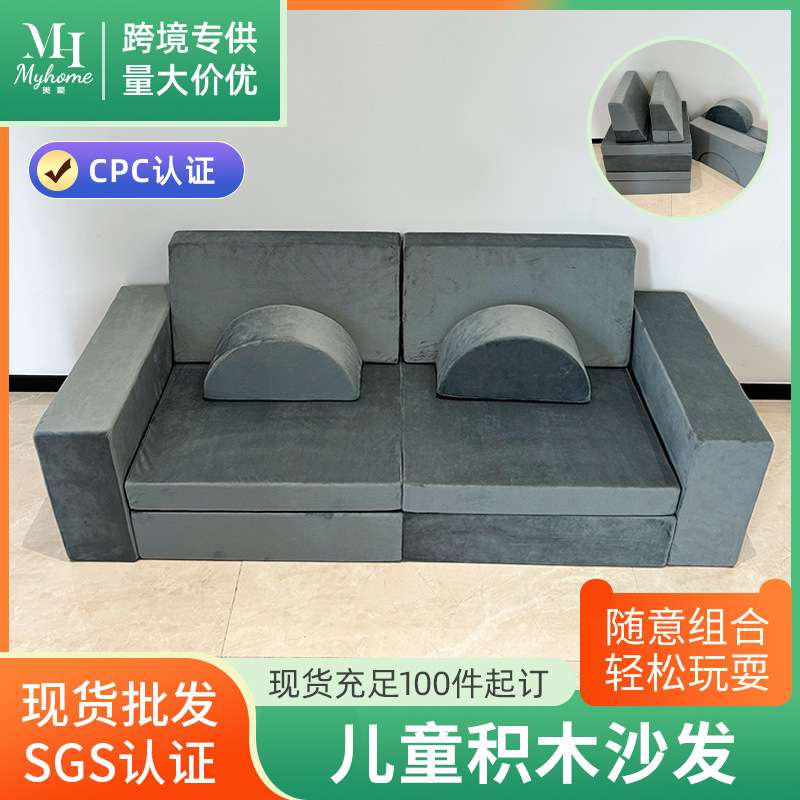 室内积木儿童沙发防护DIY组合沙发柔软益智创意游乐懒人小沙发床