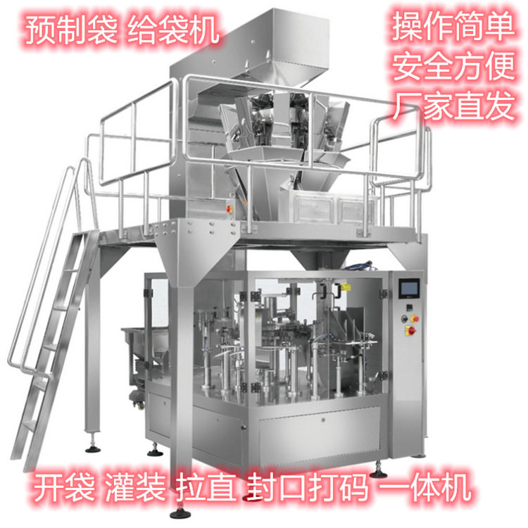 全自动给袋机果冻饮料酵素液体颗粒粉剂包装预制袋拉链袋异型袋