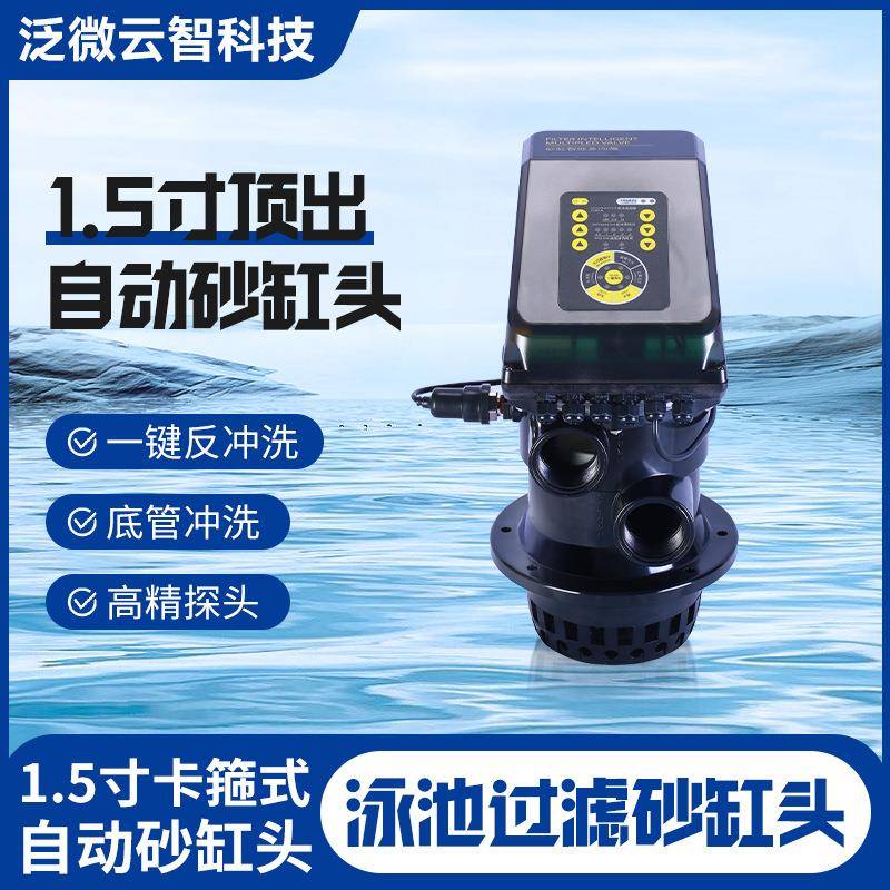 卡箍式自动砂缸头1.5寸顶出砂缸头泳池过滤器水处理砂缸头直销
