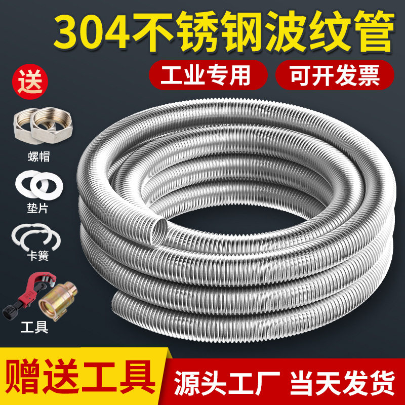 工厂直发1寸-2寸防爆304不锈钢波纹管耐高温高压冷热进出水软管