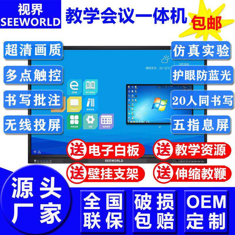 58寸教学触摸一体机幼儿园中小学校园培训交互式电子白板